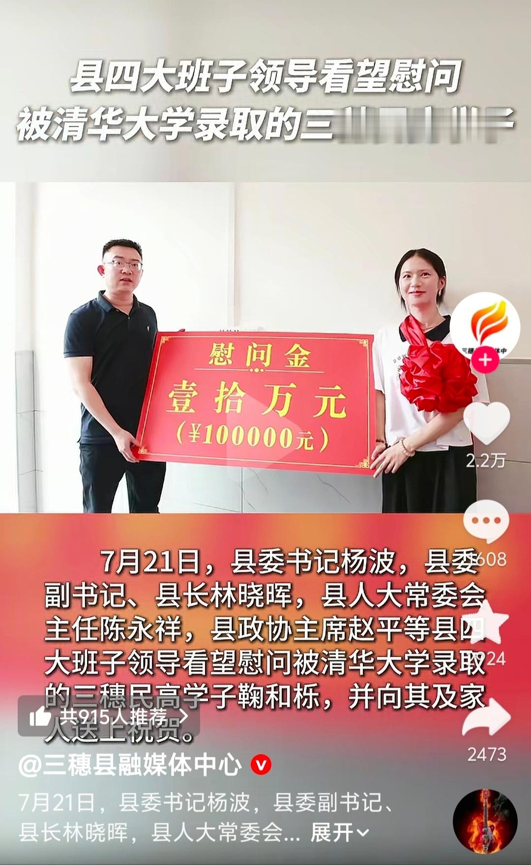 贵州一个小县城女生考上清华大学，县里直接拿出10万元慰问金。这个县其实也不是什么
