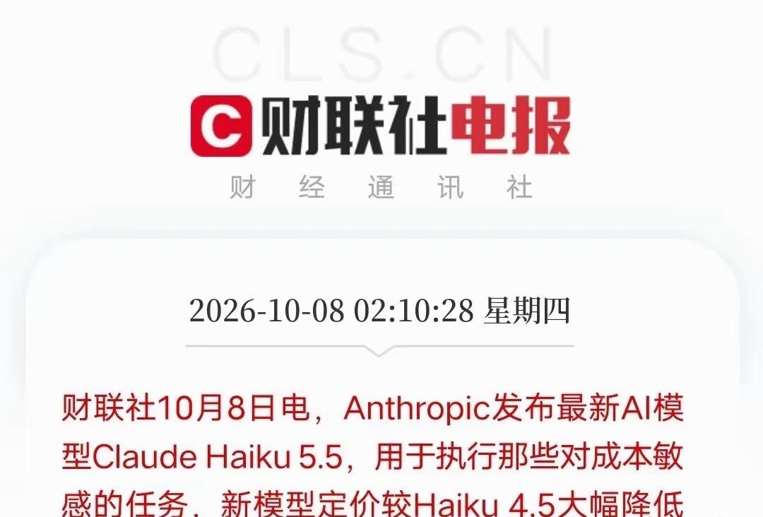 深夜两点，AI圈炸出重磅炸弹，Anthropic全新Claude Haiku 5