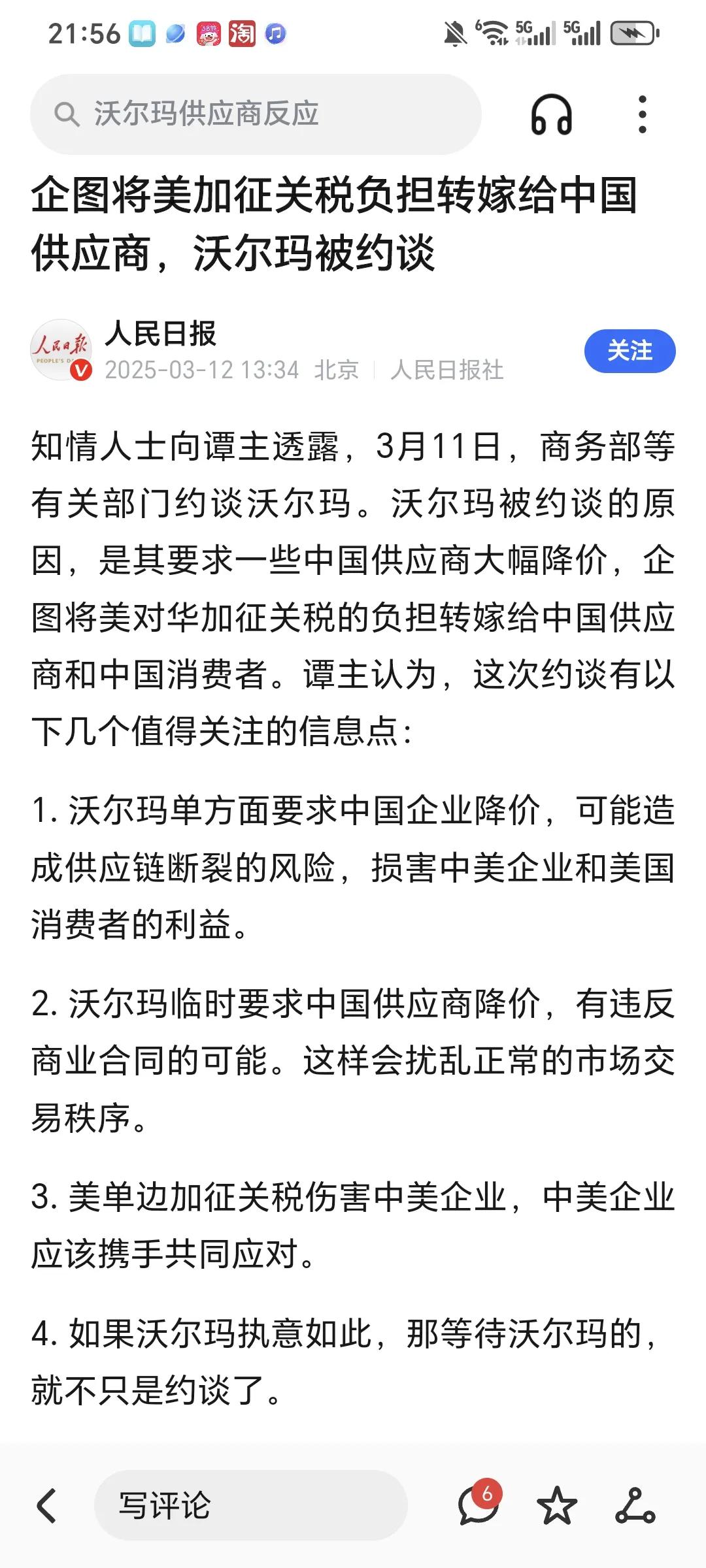 WM实际上是实体经济中的PDD，对供应商压榨得太厉害，有些品牌如果不是销量上不去