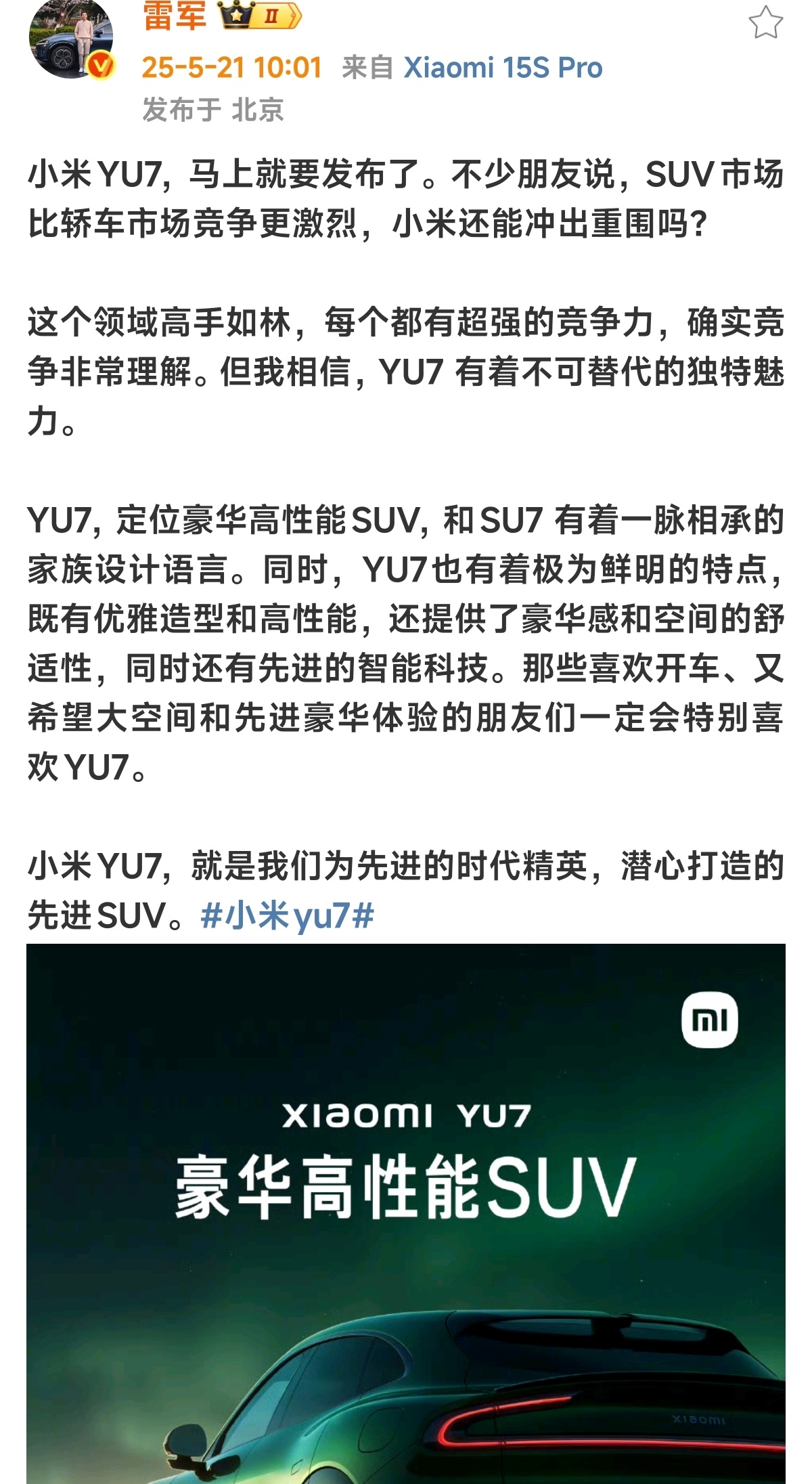 这味[doge]小米YU7 对咯小米刚刚官宣了全新的一个颜色，看起来是非常亮眼的