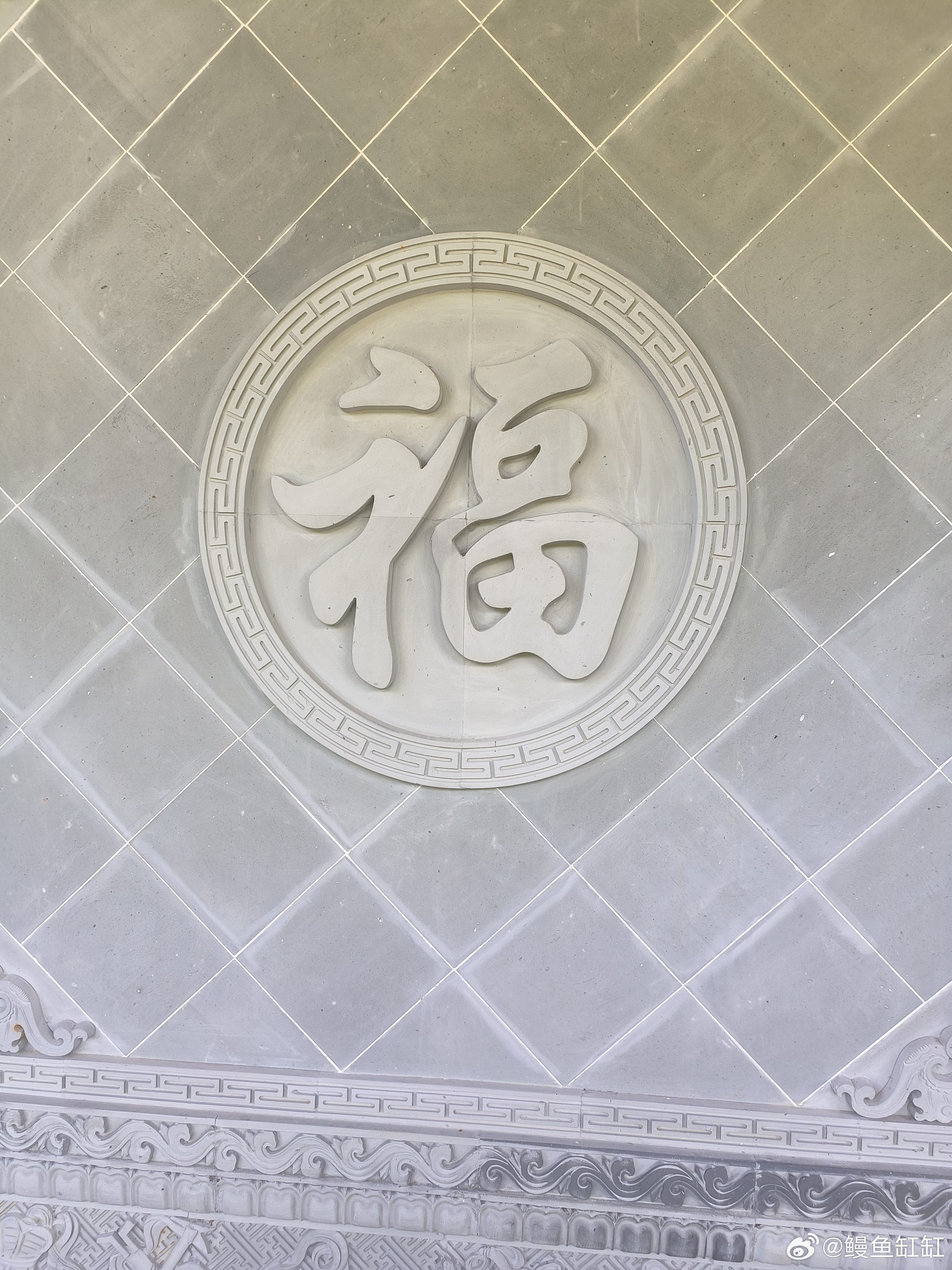 送自己一个福字，明天流量能好一些吗？真的是太烂了呀 
