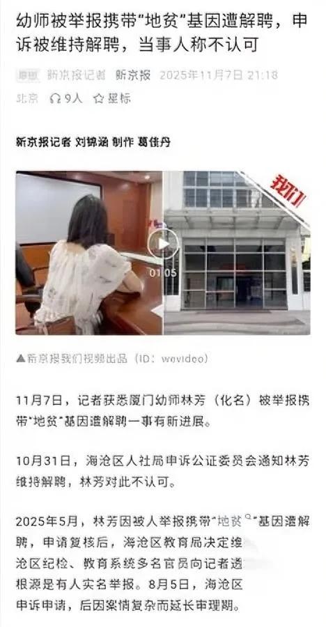 老师被解聘，因为产检里的地贫基因？

没错，有人实名举报，教育部门就用这个理由把