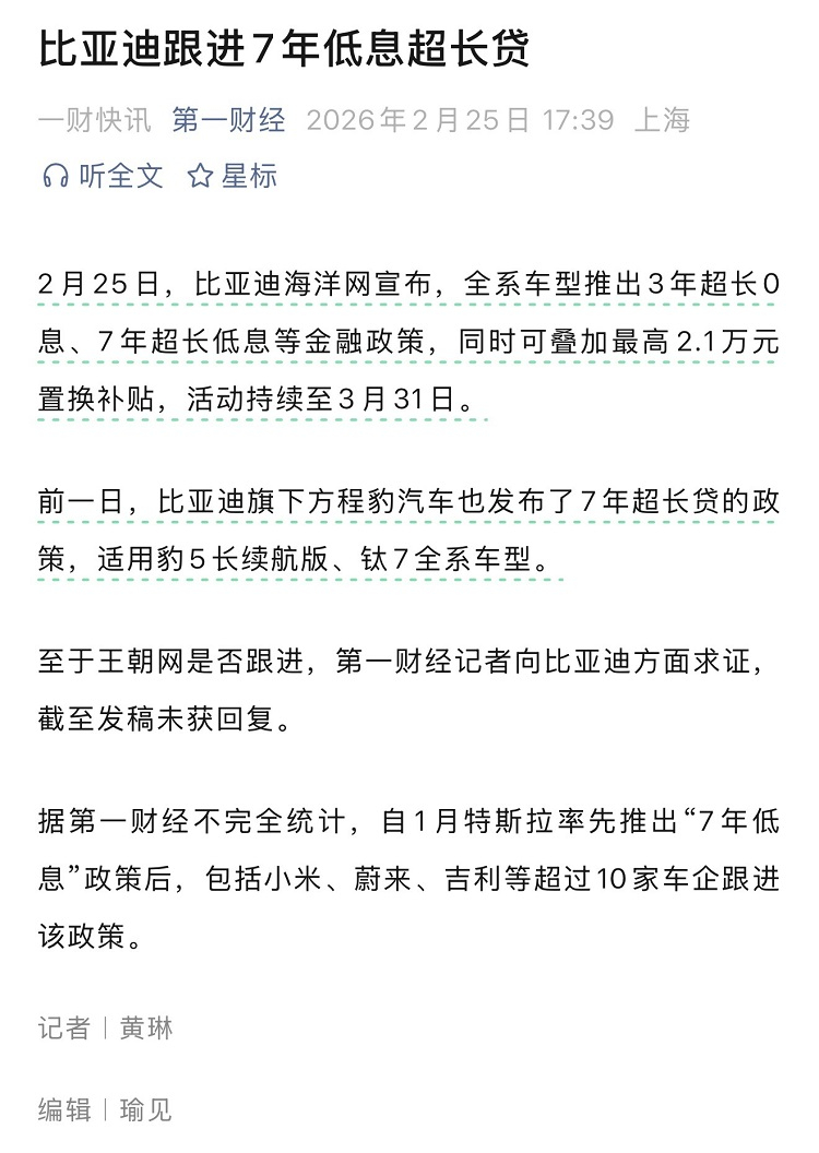 继特斯拉、小米、蔚来、吉利之后，车厂大佬比亚迪也下场了，针对旗下海洋网全系车型推