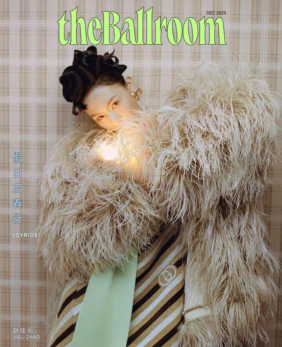 赵佳丽✖️《theBallroom》封面🦋以“假日启春行·Joyride”为主