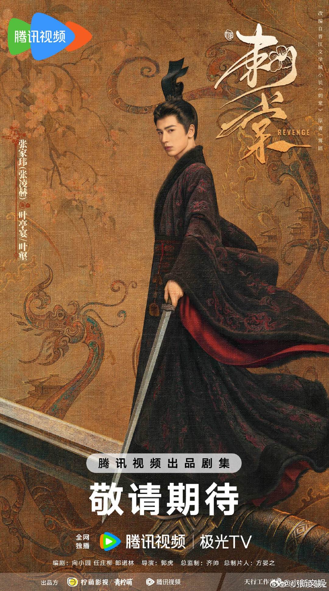 刺棠卢昱晓张凌赫领衔主演刺棠卢昱晓张凌赫按姓氏笔画排序《刺棠》官宣领衔主演，卢昱