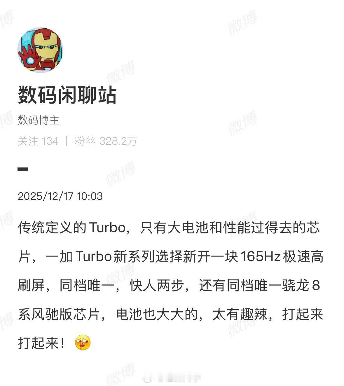 曝一加turbo支持165Hz超高刷有一说一这波爆料信息一出来，一加Turbo新
