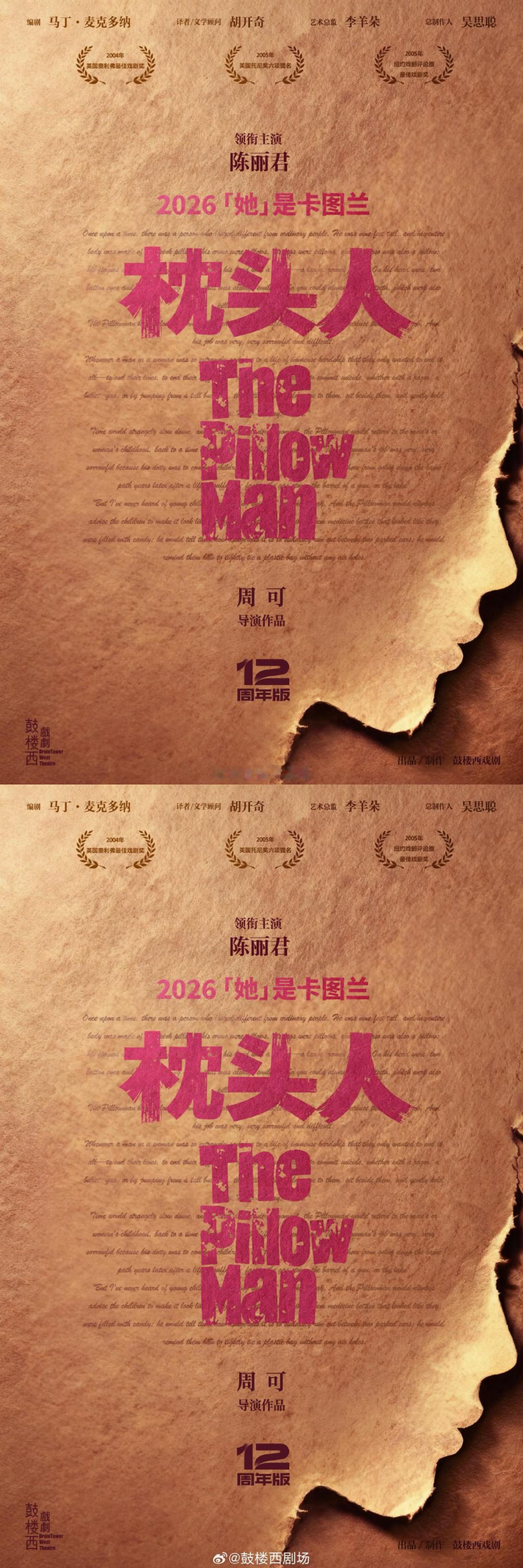 陈丽君领衔主演话剧陈丽君话剧枕头人 陈丽君话剧首秀《枕头人》正式官宣，总是在不断