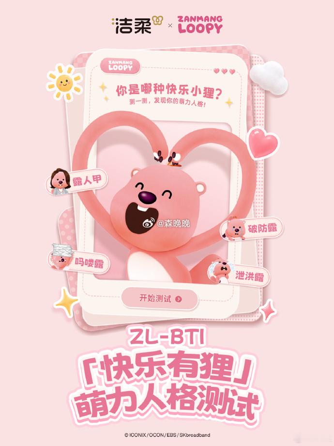 可爱超标！洁柔×Loopy这波联名我直接投降🥹棉柔感纸巾真的软到犯规，日常洗脸