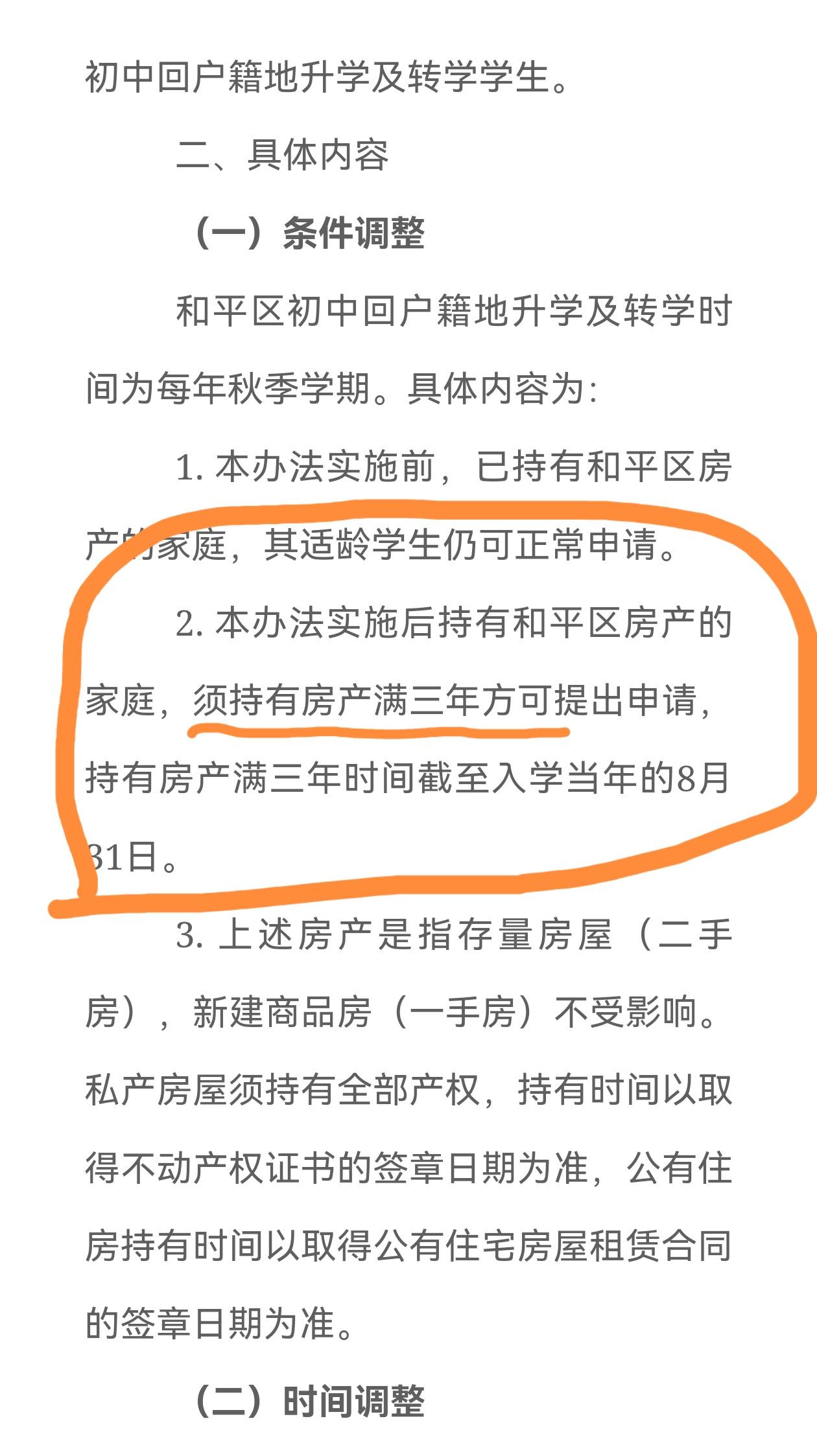 和平初中转学也需要三年户籍啦，进一步增加持有成本，对投机者说不，YYDS