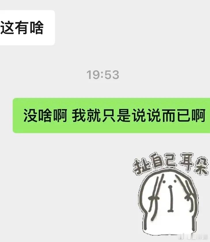 没想到有一天我也成为了会这么说话的人哈哈哈 