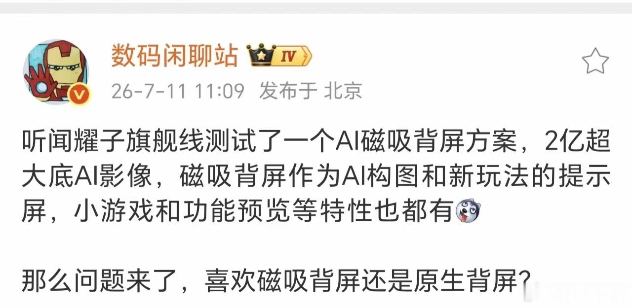 荣耀带来创意AI磁吸背屏配件，和别家副屏定位完全不同。搭配两亿像素主摄，能AI辅