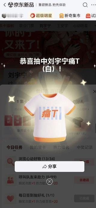 嘤嘤嘤！真的是激动到转圈圈！居然被我抽中了刘宇宁痛T！！！这可是宁哥的专属周边啊
