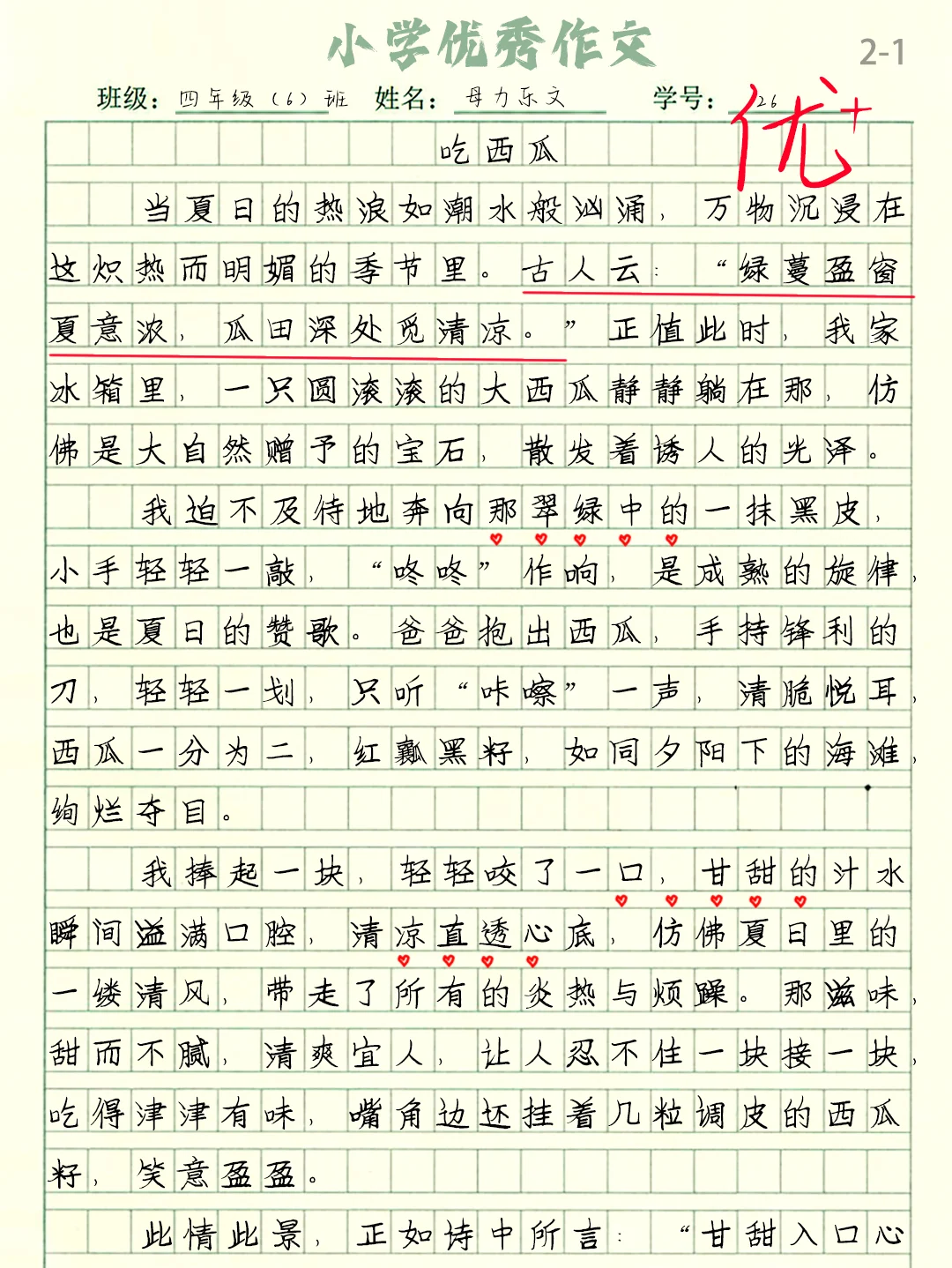 小学暑假作文《吃西瓜》日记分享