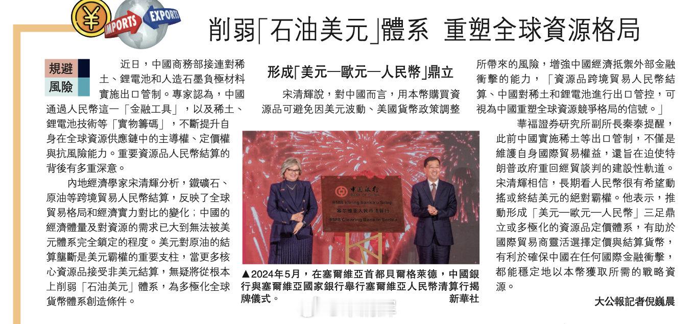 【规避风险/削弱“石油美元”体系 重塑全球资源格局】（大公报记者倪巍晨）内地经济