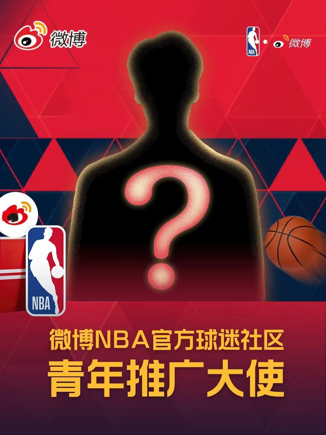 作为篮球博主，我很开心能在微博这个平台遇到一群志同道合的朋友们，微博NBA官方球