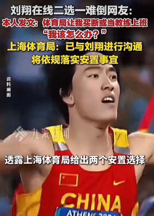 从上海体育局辞职后，刘翔面临以下3个选择！

1、自己成立工作室，打造自己的体育