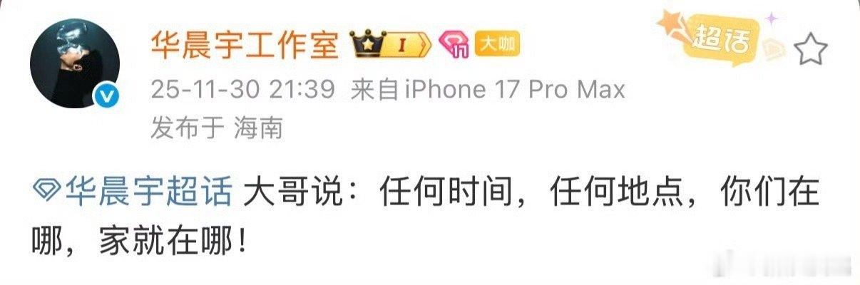 华晨宇 你们在哪家就在哪 烟花再美终须散场，但火星的约定永远鲜活。期待华晨宇带来