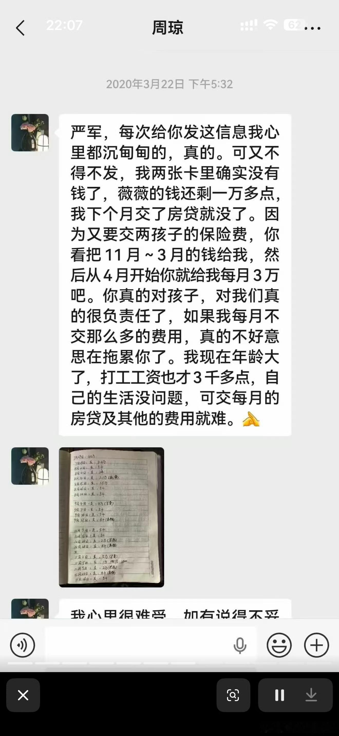 严军破产严军不敢发和严浩翔的聊天记录 其实严爸爸也很可以了，赚这么多钱养孩子，万