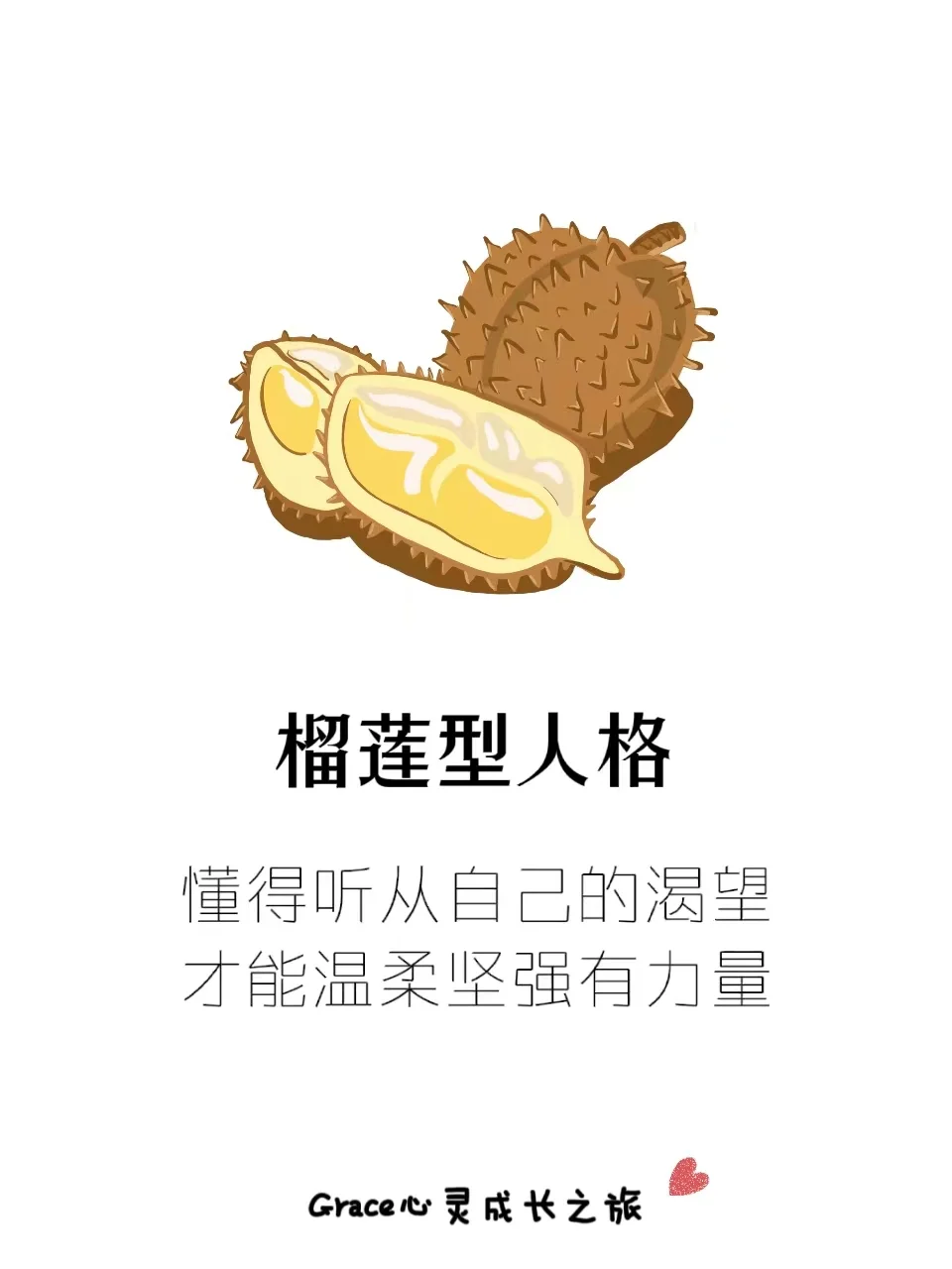 榴莲型人格：乌合之众里的“孤勇者