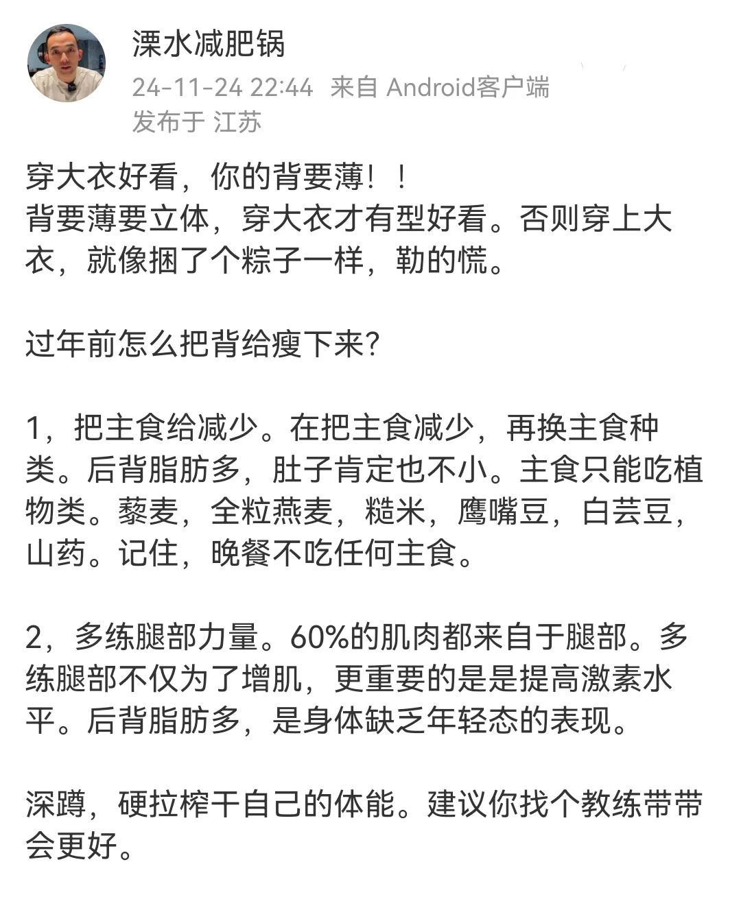 绝了！背薄了立体了，穿大衣才好看！！