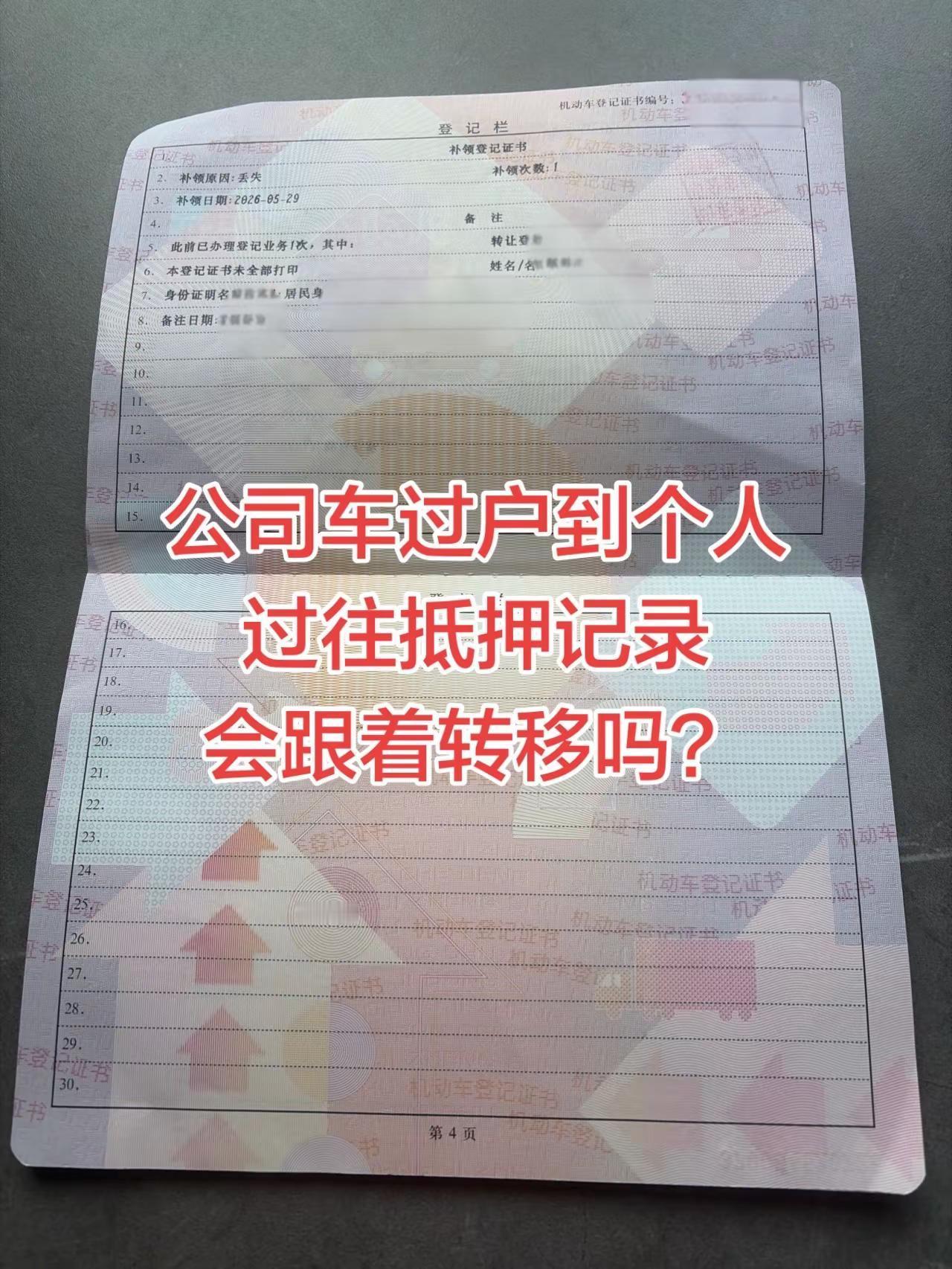 不少济宁开加工厂的老板踩过这个坑，当初公司名下购车做过资产备案，后期打算把车辆转