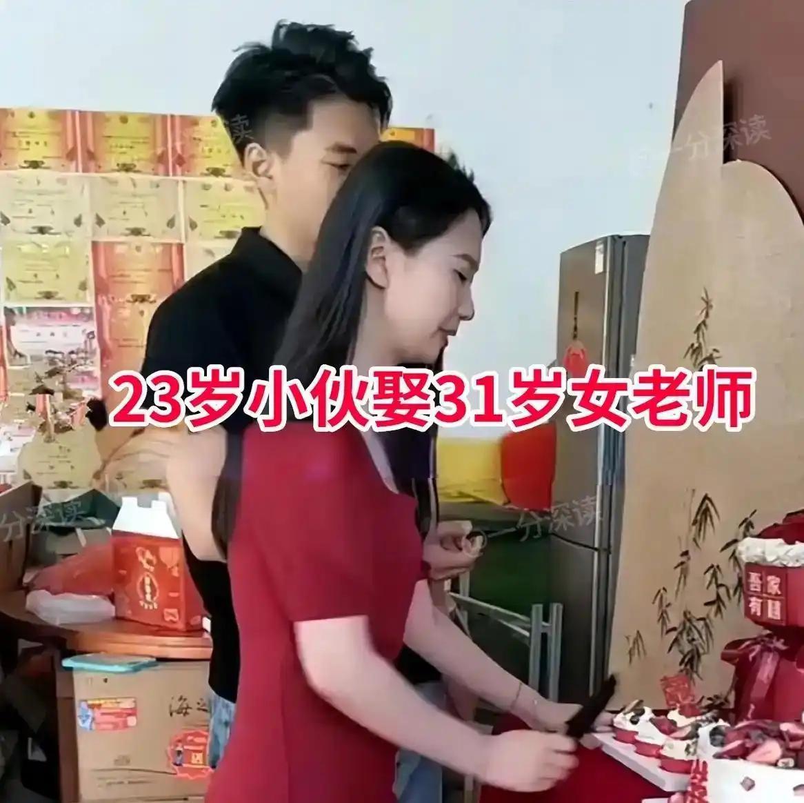 订婚现场，23岁小伙牵着31岁女老师，一起切下订婚蛋糕。身后满满一面墙的奖状，是