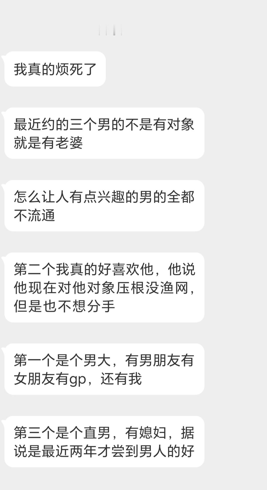 怎么约到的优质男全是有对象的