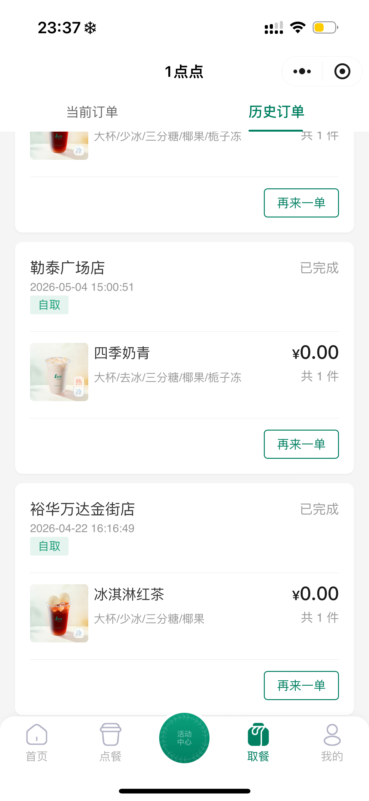 四季奶青明天见！ 