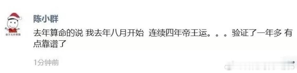 帝王运我是没有的，但是从11月下旬开始我的运气确实是肉眼可见的好起来了，尤其12
