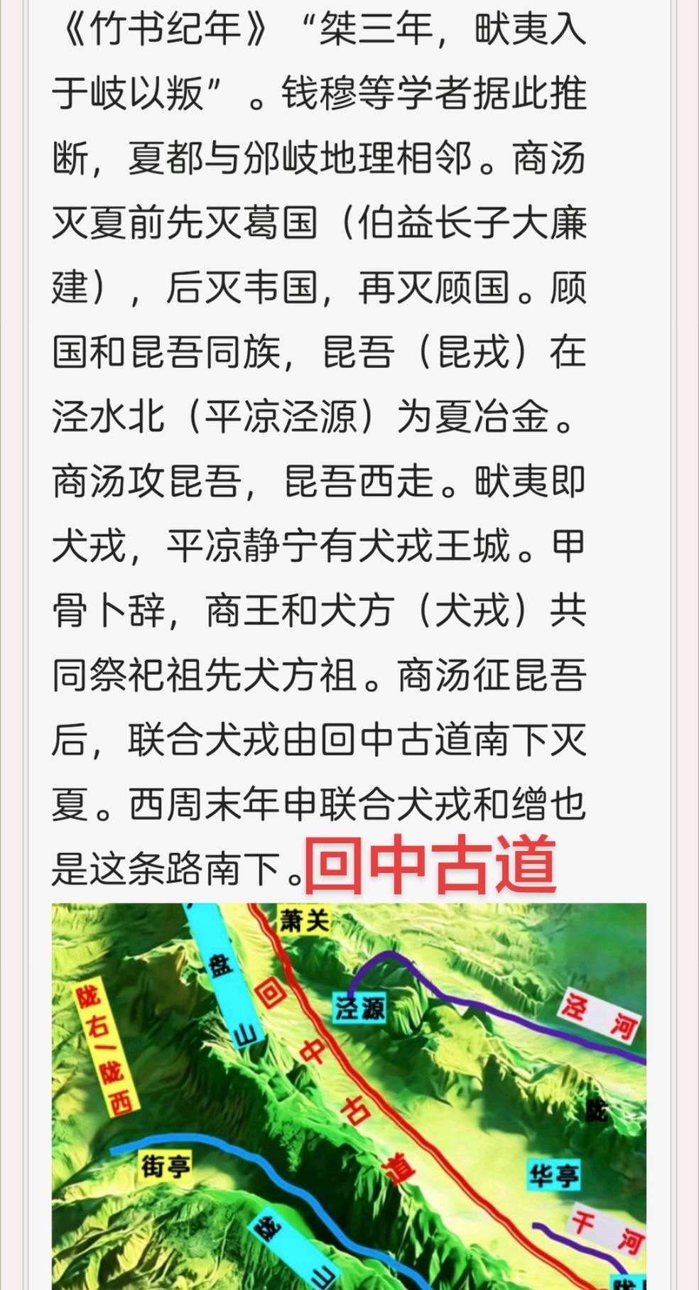回中古道