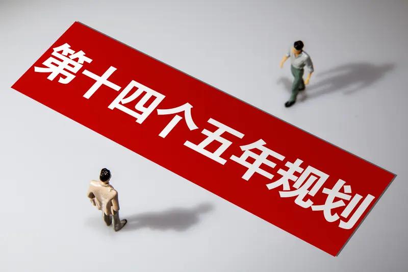 中国的“五年规划”太牛了！自1953年首个五年计划启动，至今已实施14个。这一制