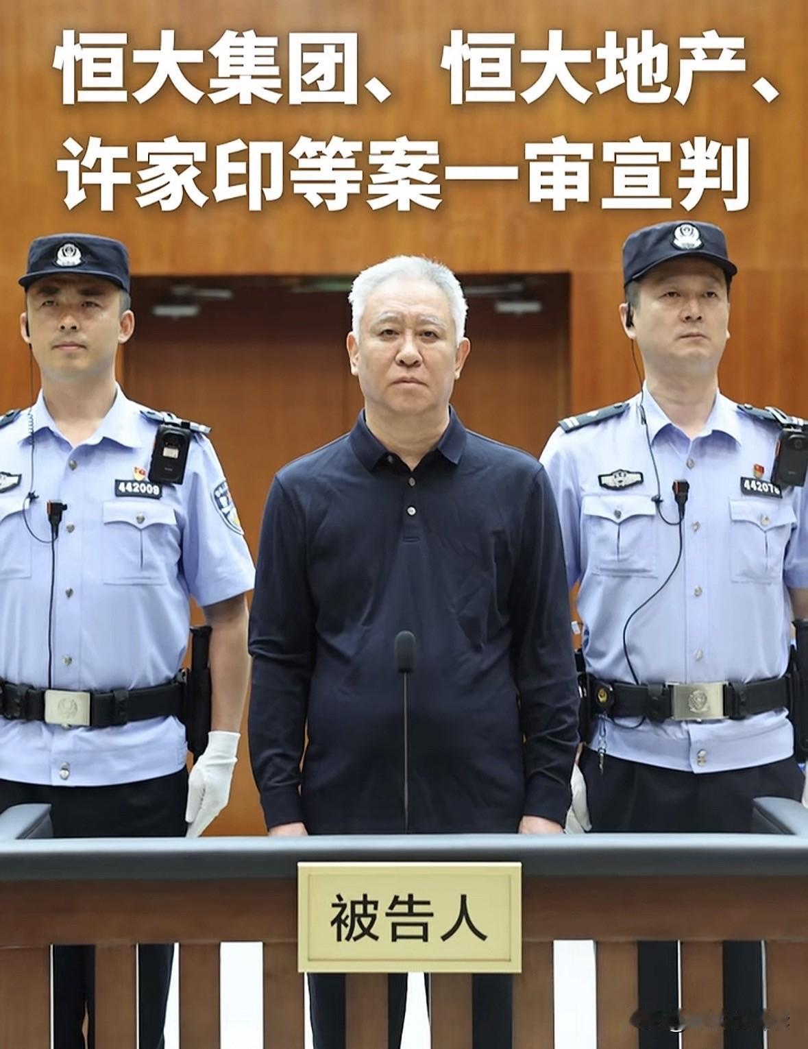 从首富到无期，许家印的造富神话终于还债了
今天上午，深圳中院一槌定音：许家印，无