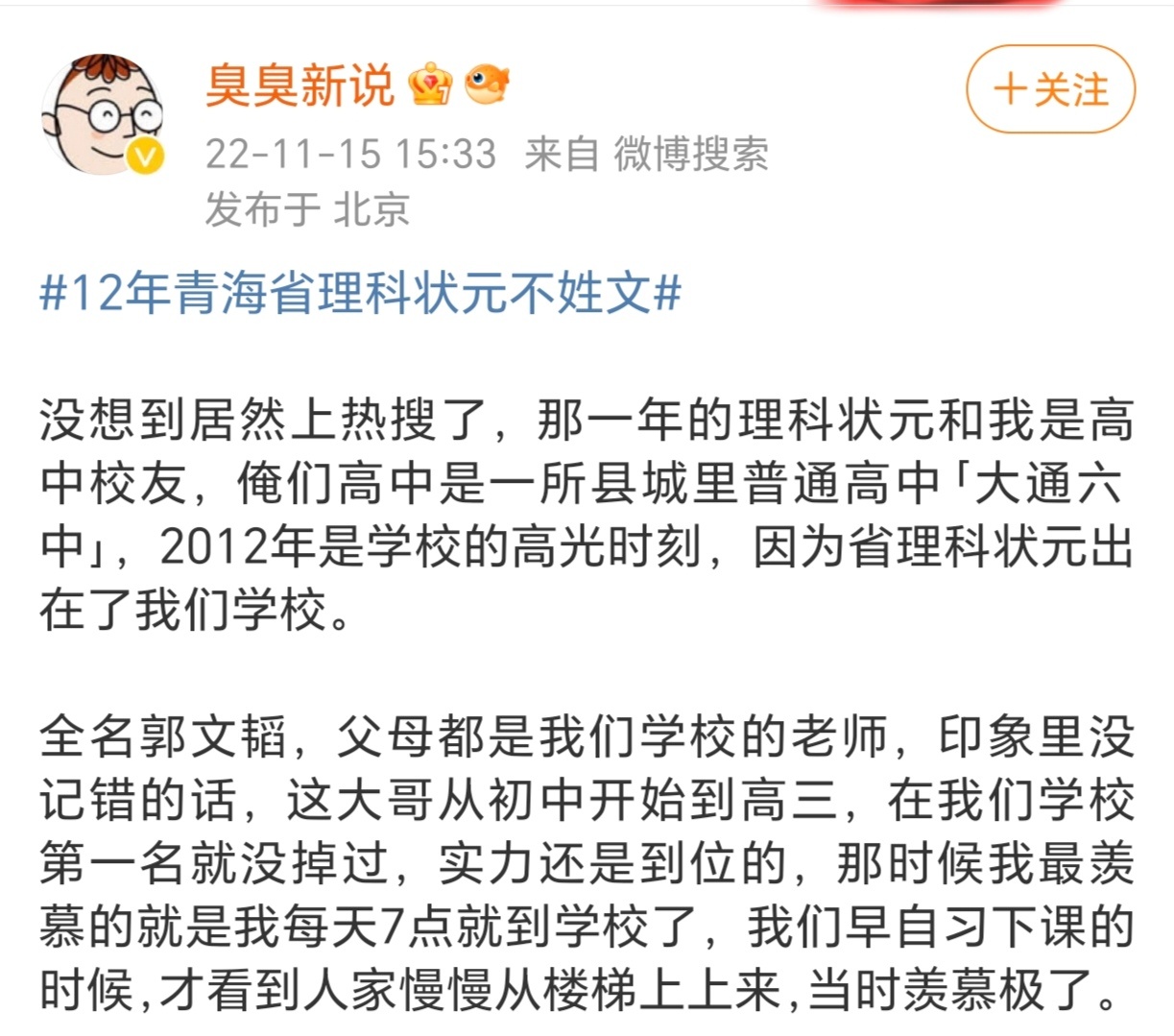 存档青海大通六中校友对郭文韬的评价以及很喜欢的一段话：“他在尚算稚嫩的年纪没去选