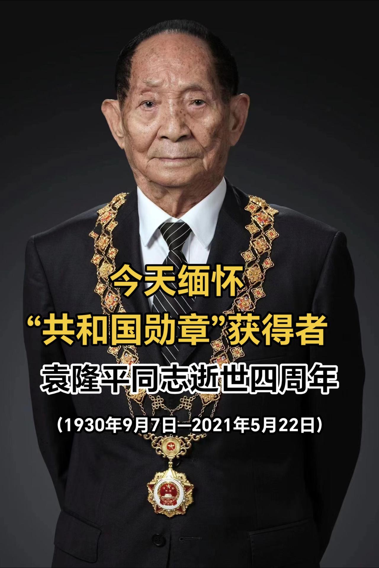 今天让我们一起缅怀“共和国勋章”获得者、杂交水稻之父袁隆平同志逝世四周年。缅怀袁