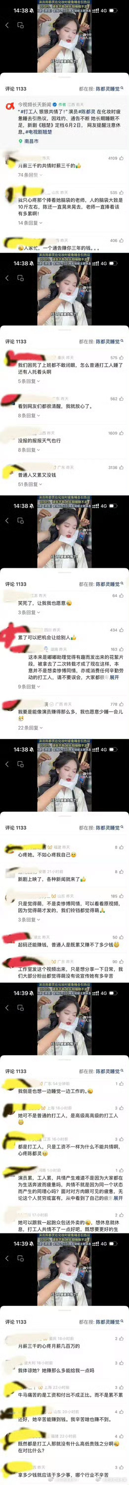 我去 有媒体发了陈都灵化妆的时候 疑似太困睡着了 谁知道网友们不领情 说是作秀 