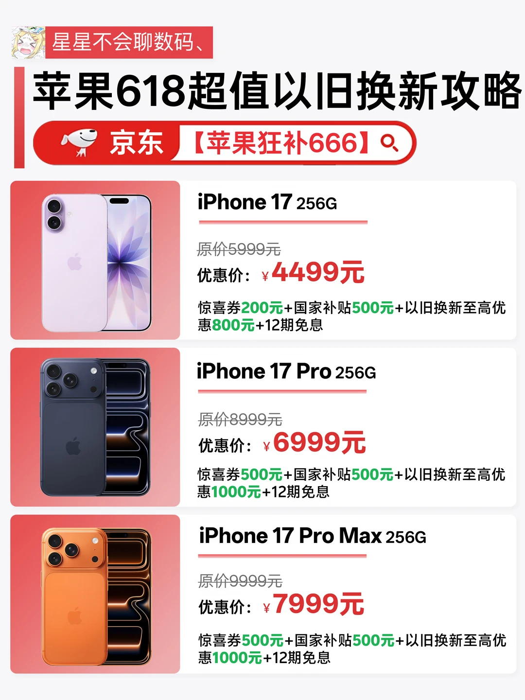 别观望！618即将收尾，iPhone 最后低价速冲