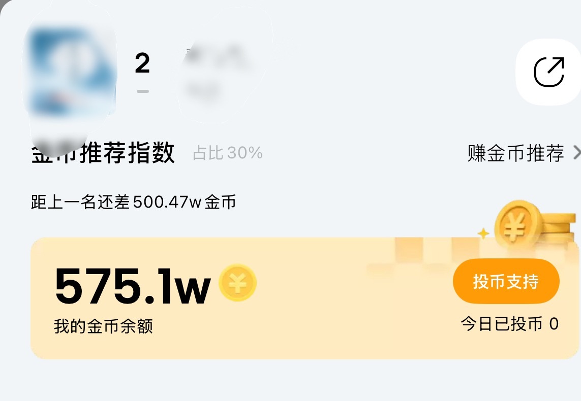 八点来送一下金币！巅峰榜第一不稳！！！下面只差我们五百万左右金币！！送自己的三分