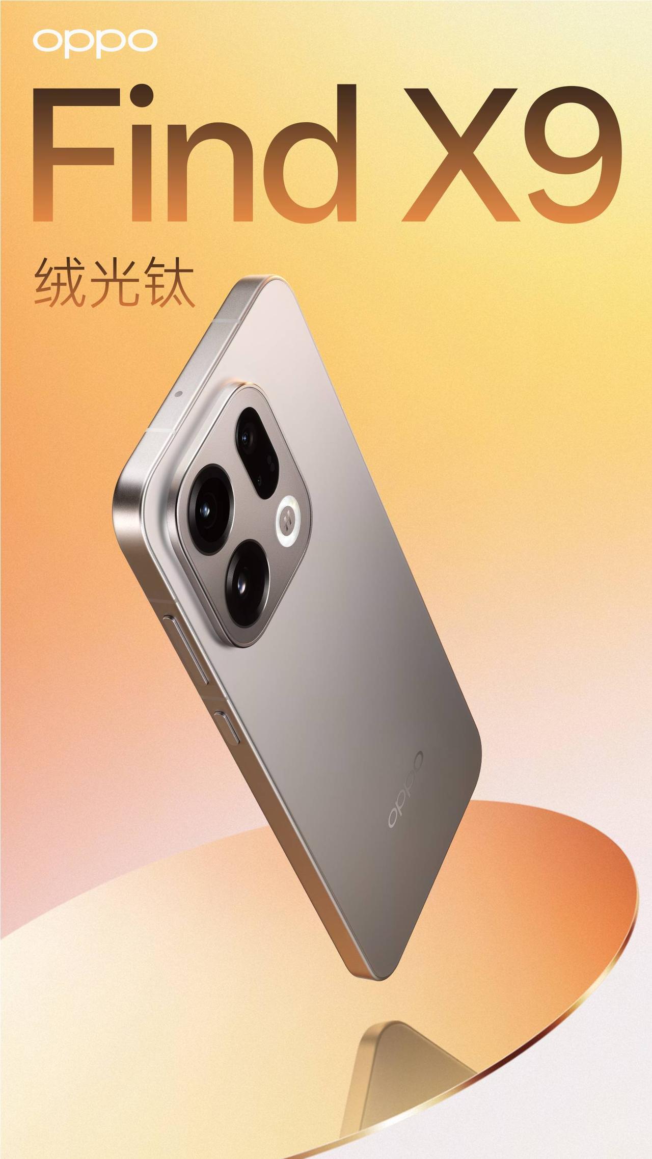 OPPO Find X9 外观公布了，但感觉反而为什么向下像一加了