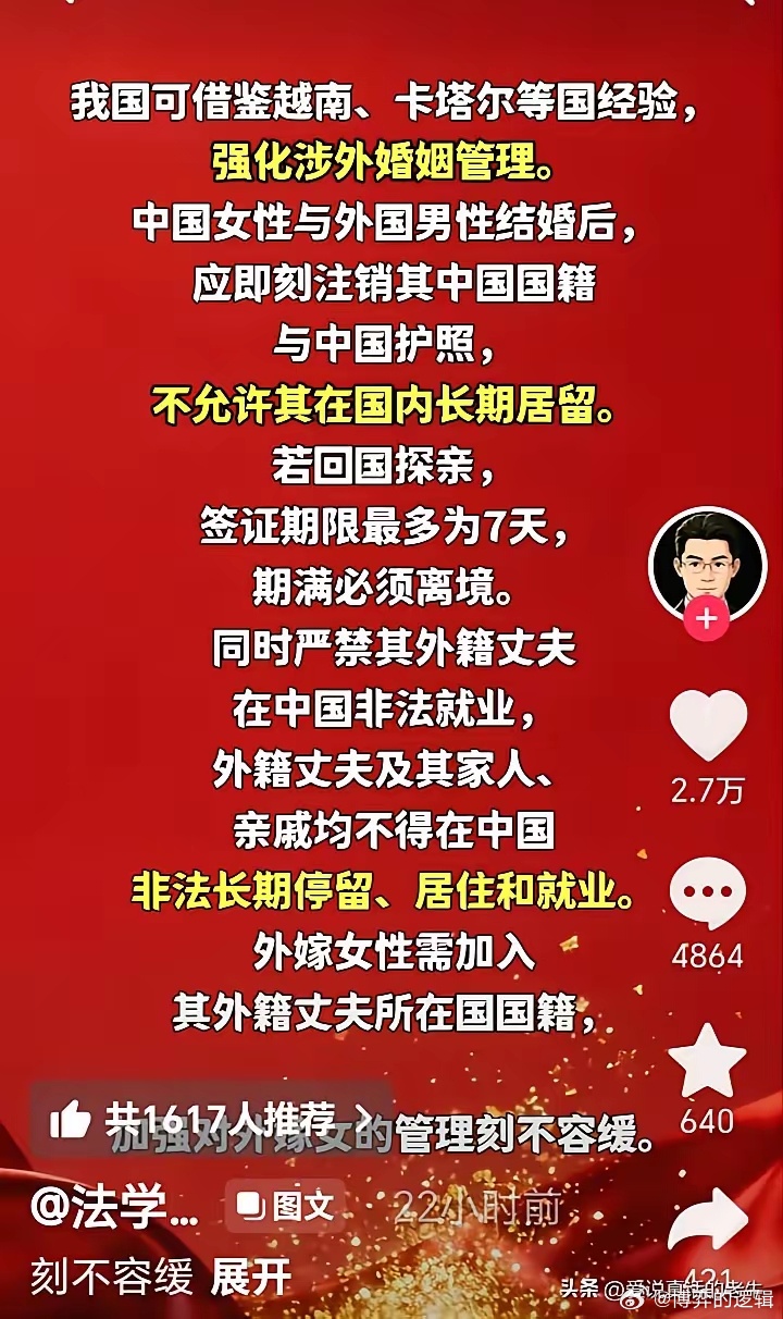 法学界陈枫呼吁：加强对外嫁女的管理刻不容缓。我国可借鉴越南，卡塔尔等国的经验，强