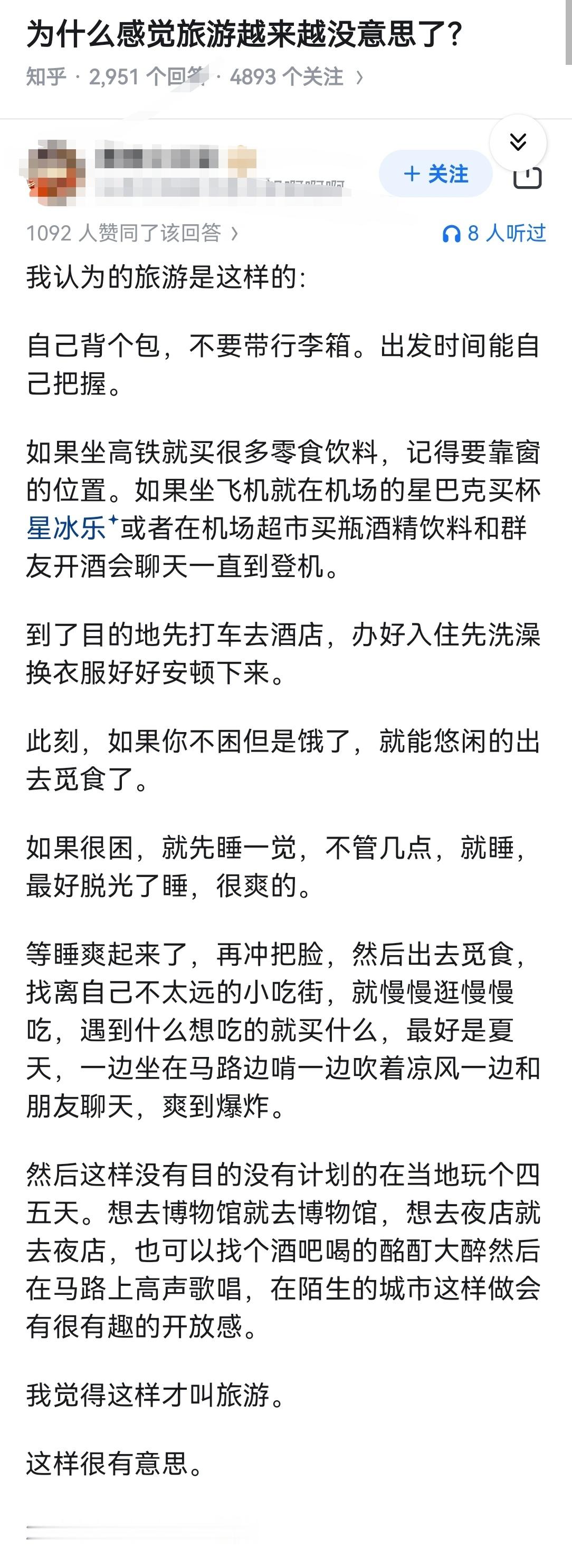 为什么感觉旅游越来越没意思了？ ​​​