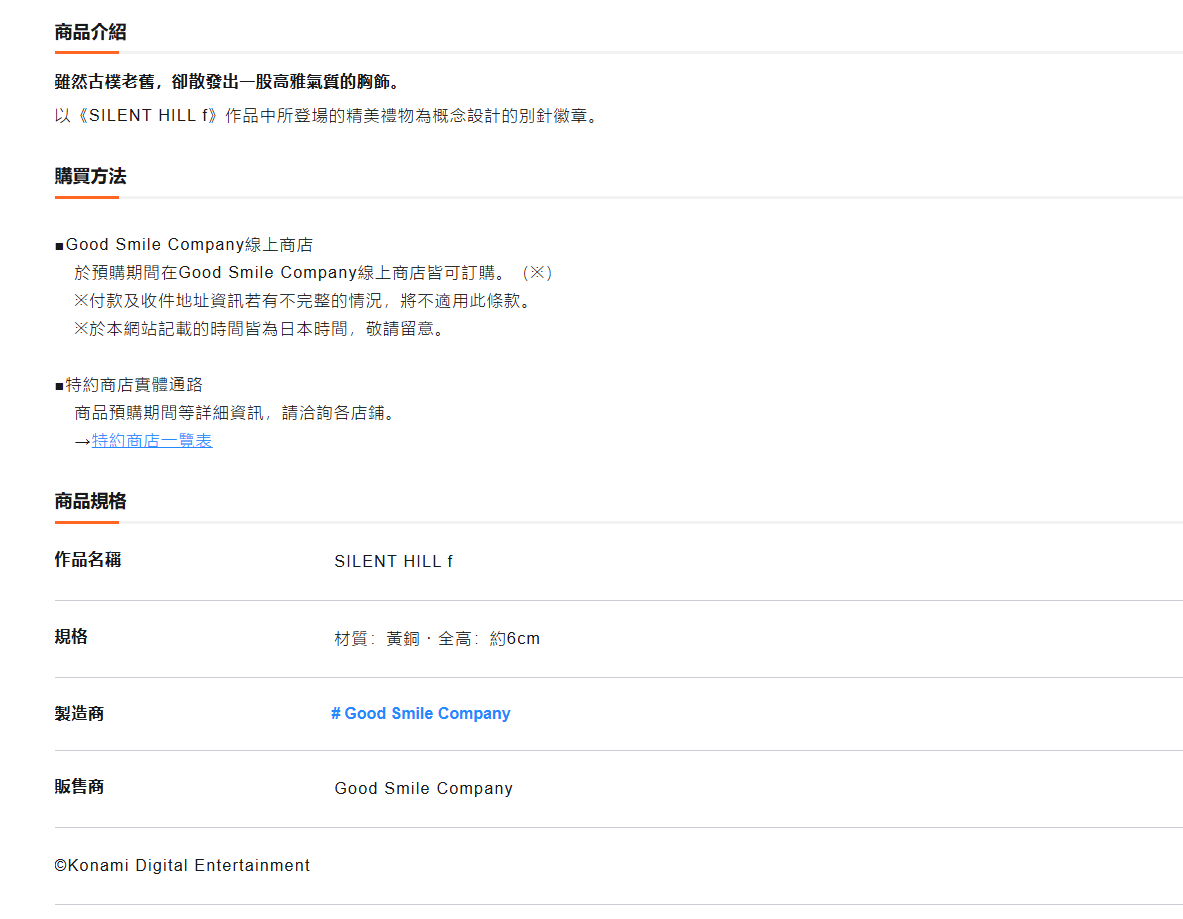 良笑社 《寂静岭f》6CM 黄铜 胸饰 开放预购，售价9800日元，约合人民币4