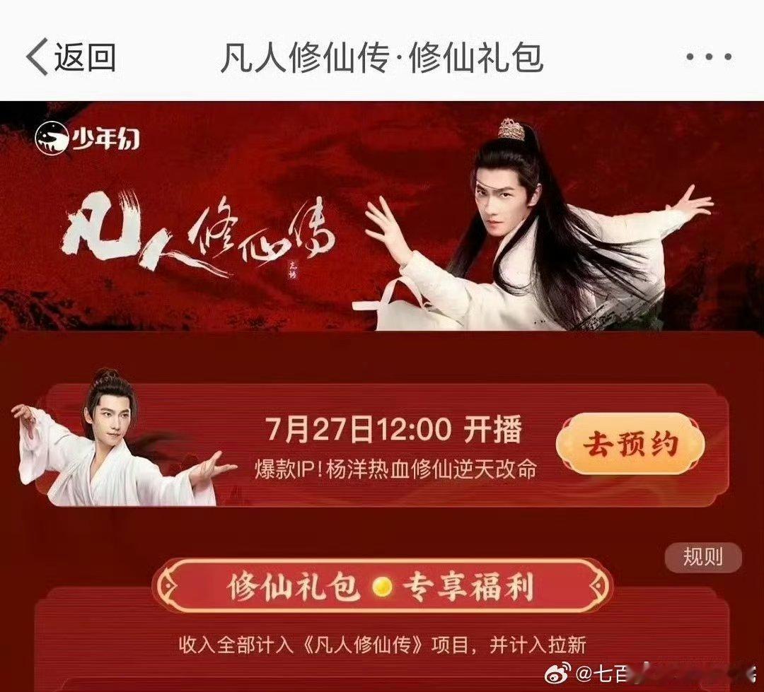 杨洋《凡人修仙传》定档7月27日👖开播[doge] ​​​
