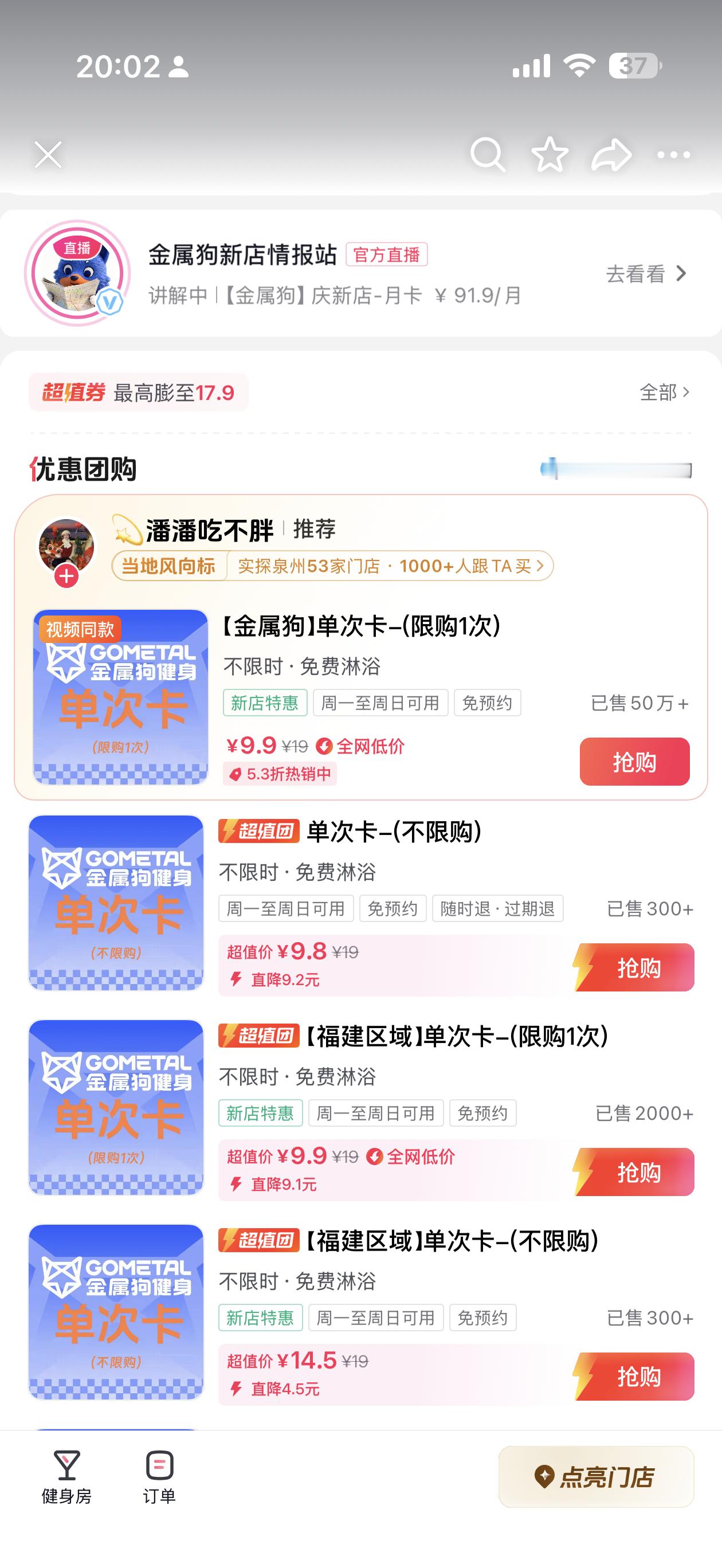 不是哥们，现在健身房卷到9.9元一次不限次数了吗