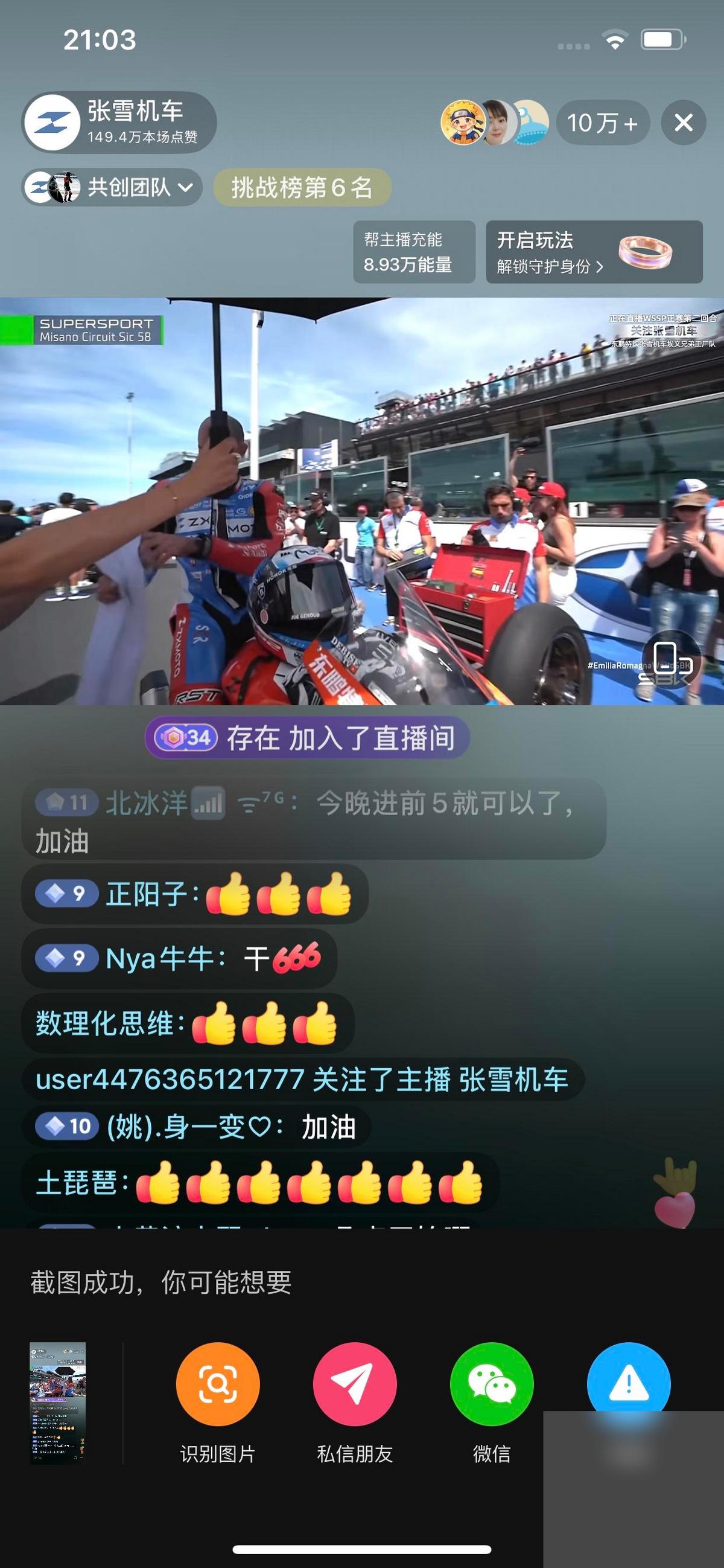 张雪机车意大利站二回合已结束，6月14日赛前53号德比斯的确站在了一个不错的位置