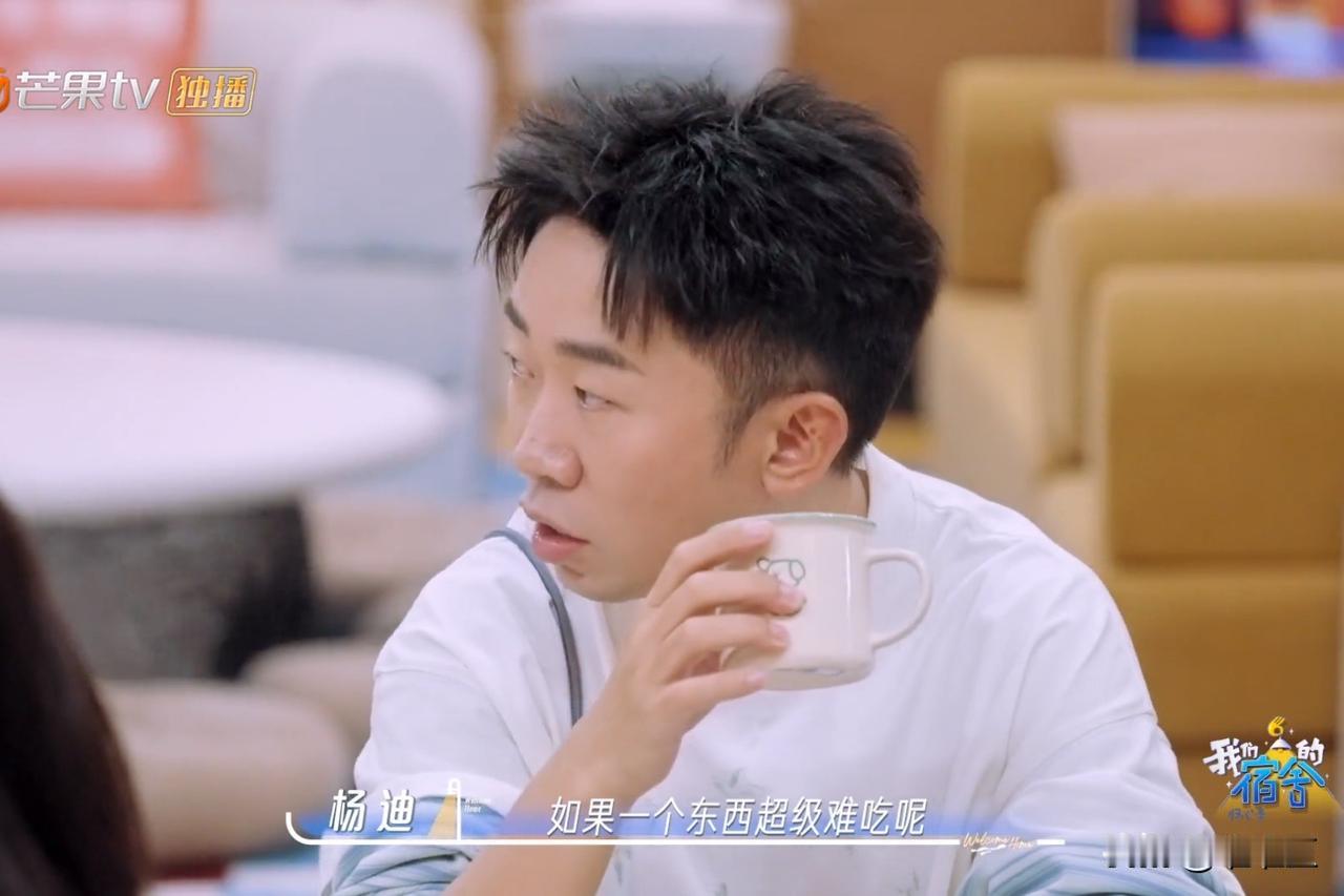杨迪一脸神秘卖关子，问：“你们知道在美食节目了，遇到很难吃的东西，你要怎么形容吗