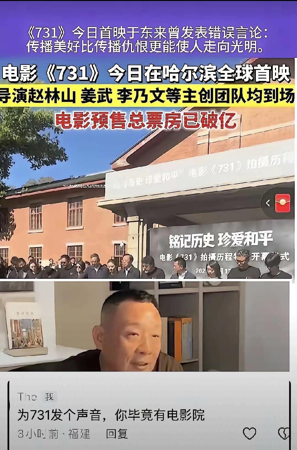 于东来现在后悔的大腿都要拍断了吧，
就因为电影《731》，他自以为高明的回复，直