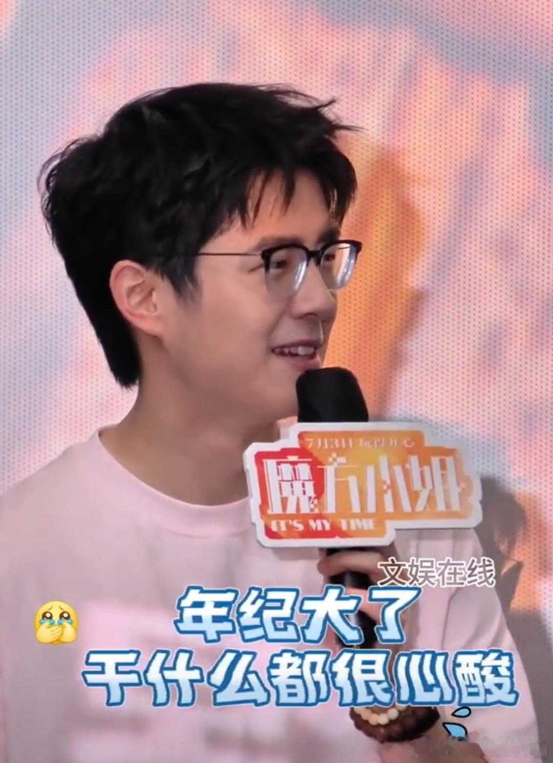 刘昊然讨厌年纪大了干什么都心酸梗刘昊然在《魔方小姐》广州路演时，直言特别讨厌“年