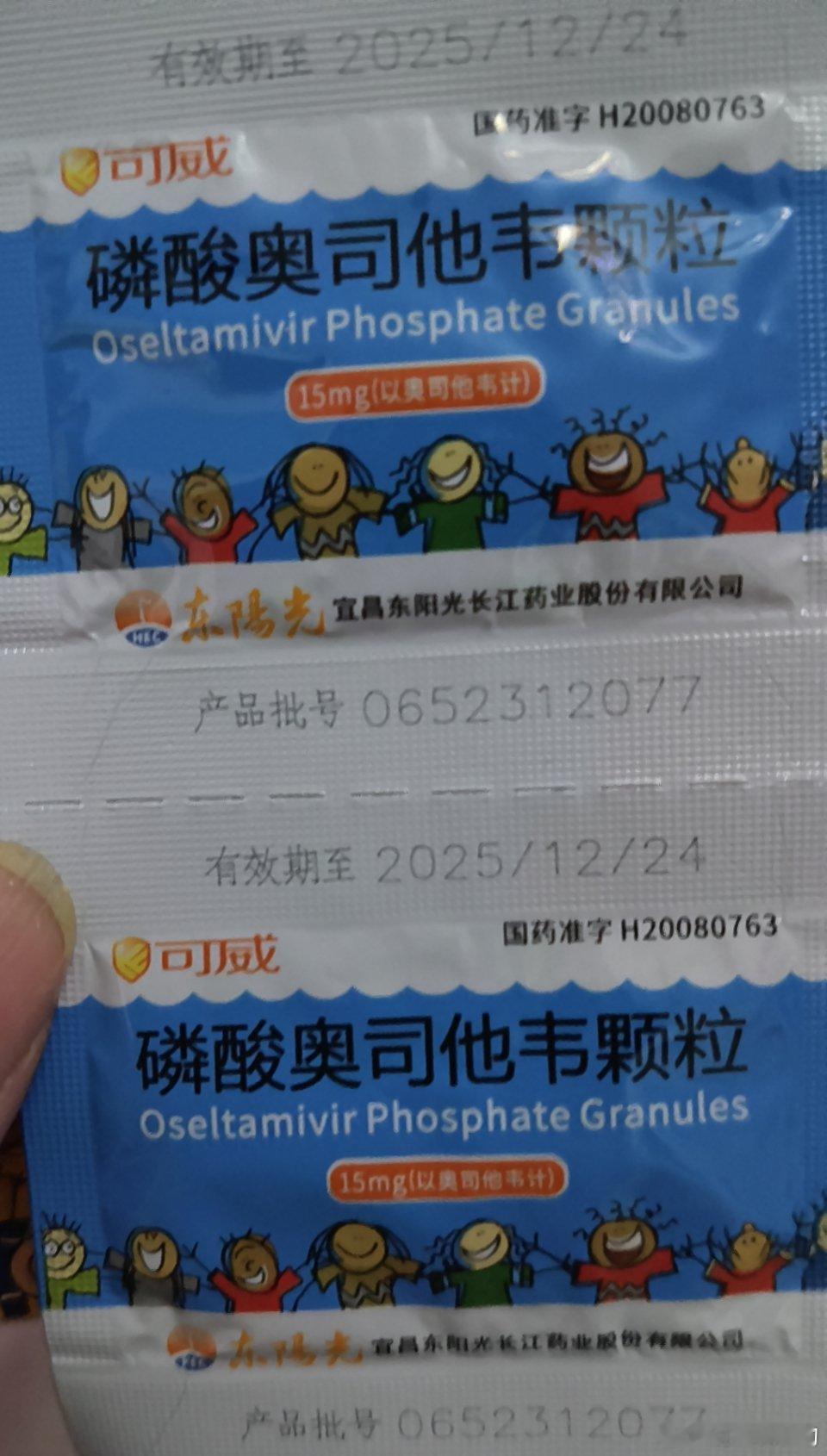 流感这个药还能用吗？