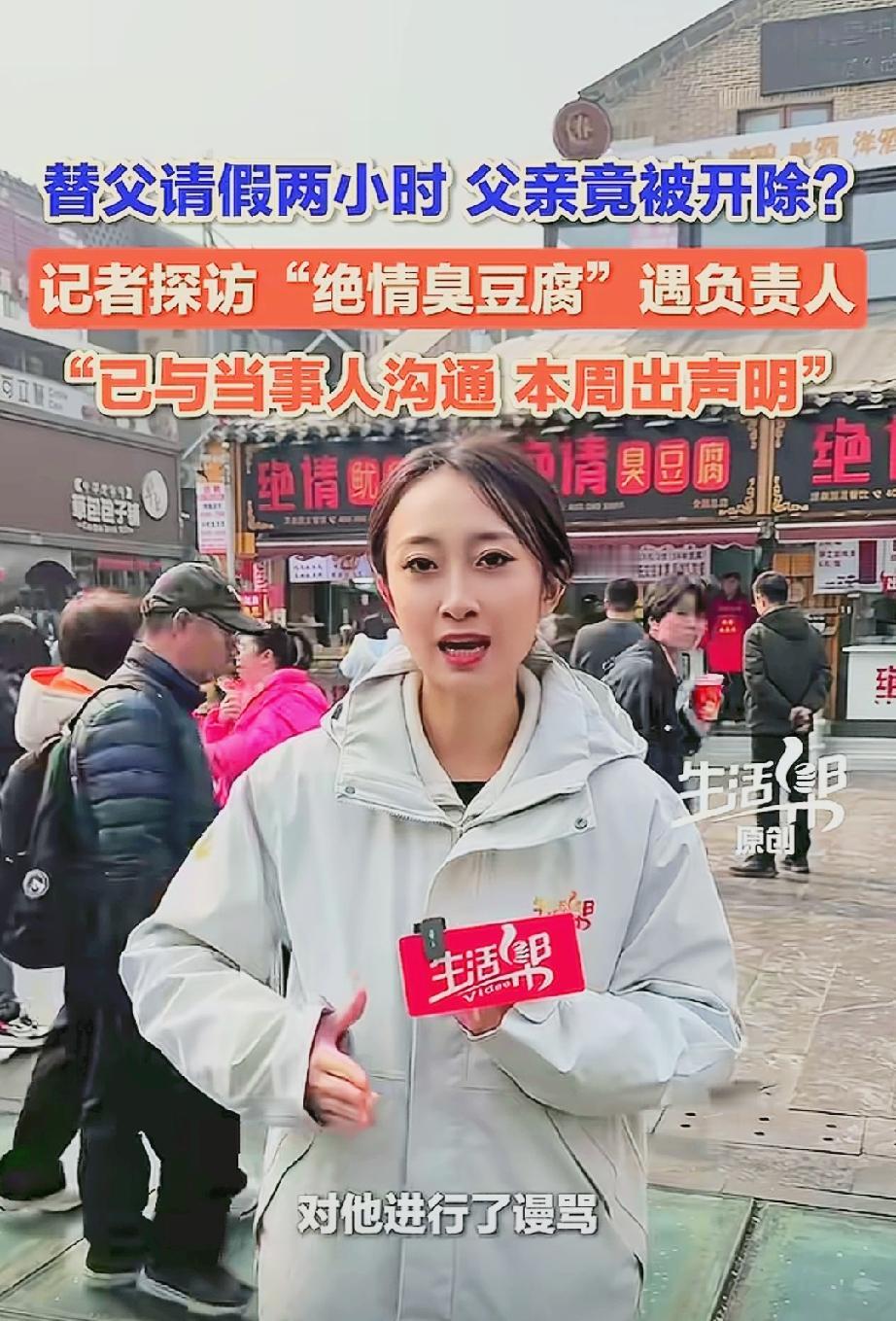 替父请假两小时，结果父亲被开除，绝情的不仅仅是臭豆腐，评论区更绝情。
一位来自江