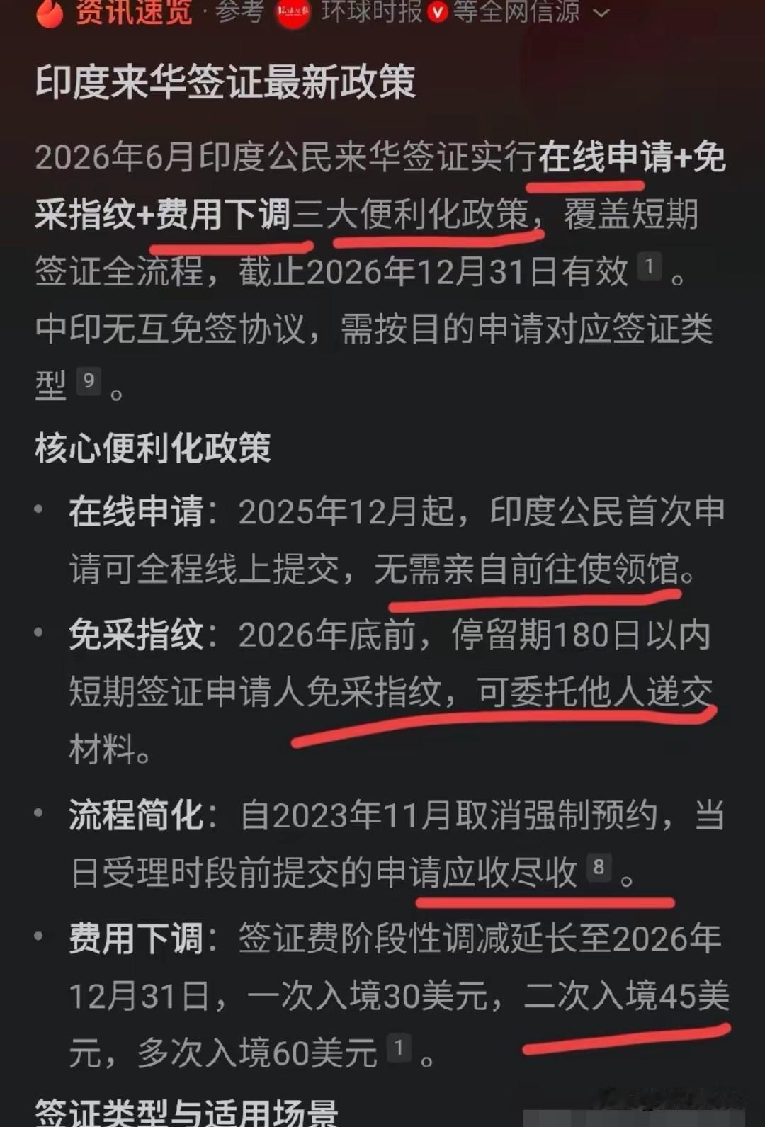 中印签证不对等引众怒，便民优惠遭全民吐槽
 
中印签证政策不对等，中国便民措施被